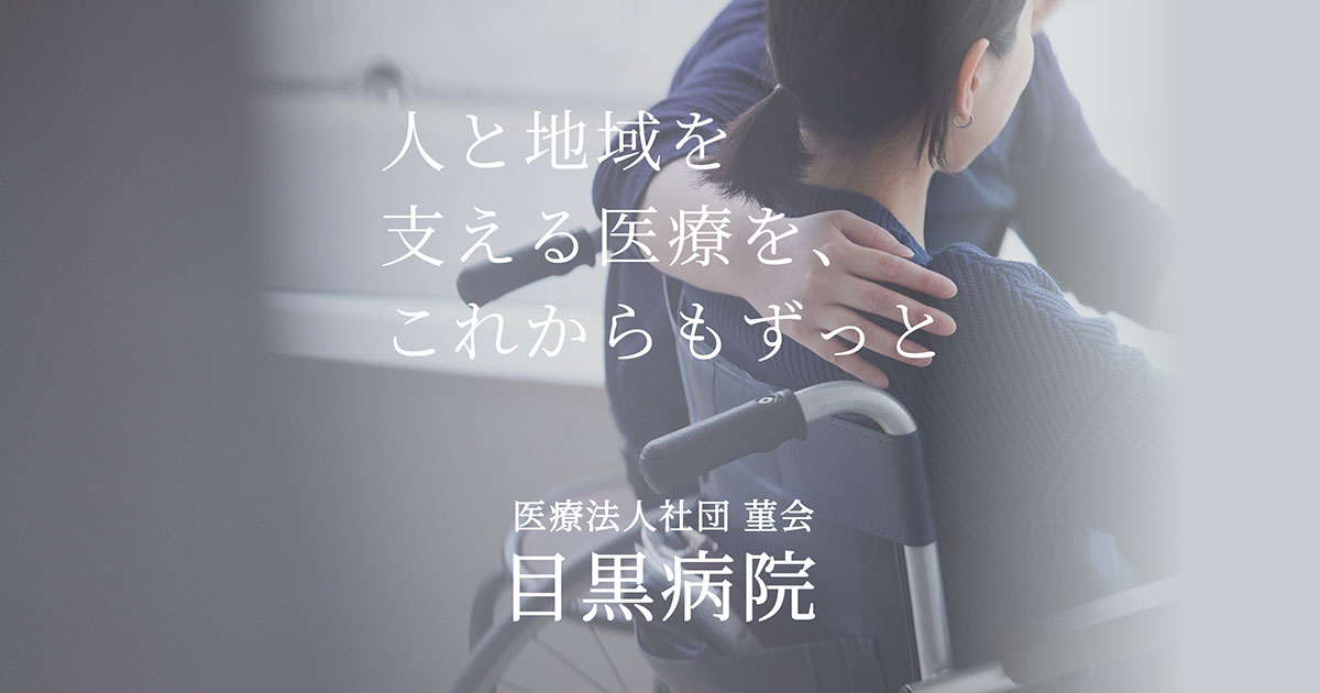 すみれ訪問看護ステの写真(東京都目黒区)